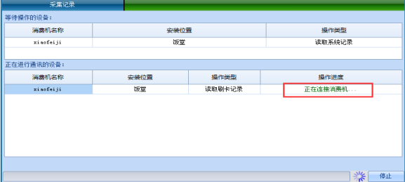 网页-台式消费机软件说明补充2207227814.png