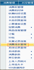 网页-台式消费机软件说明补充2207228033.png