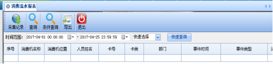 网页-台式消费机软件说明补充2207228060.png