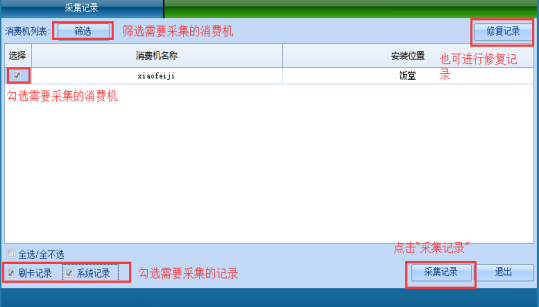 网页-台式消费机软件说明补充2207228172.png