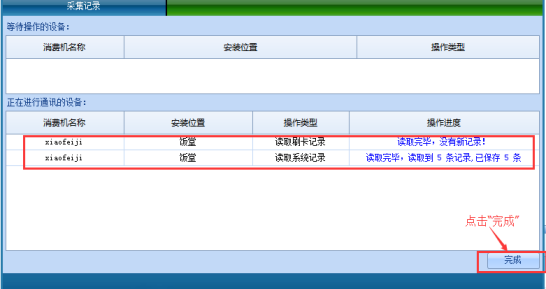 网页-台式消费机软件说明补充2207228255.png