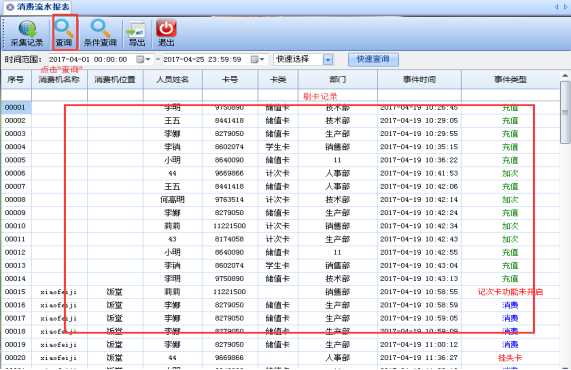 网页-台式消费机软件说明补充2207228338.png