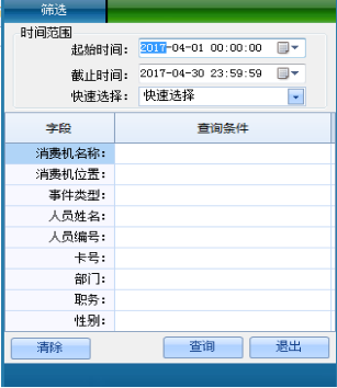网页-台式消费机软件说明补充2207228461.png