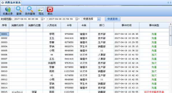 网页-台式消费机软件说明补充2207228567.png
