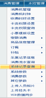 网页-台式消费机软件说明补充2207228828.png