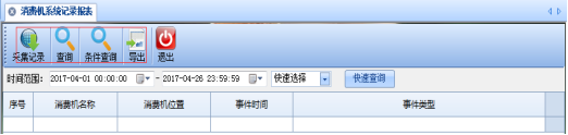 网页-台式消费机软件说明补充2207228864.png
