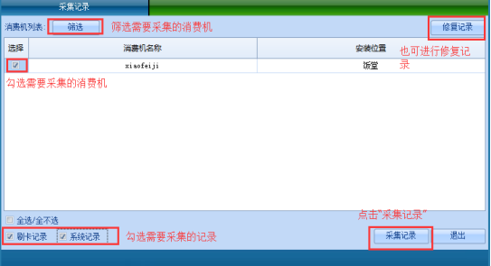 网页-台式消费机软件说明补充2207228967.png