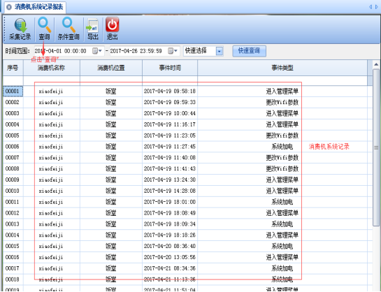网页-台式消费机软件说明补充2207229163.png