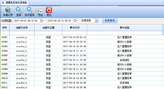 网页-台式消费机软件说明补充2207229396.png
