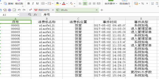 网页-台式消费机软件说明补充2207229575.png