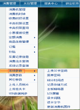 网页-台式消费机软件说明补充2207229699.png