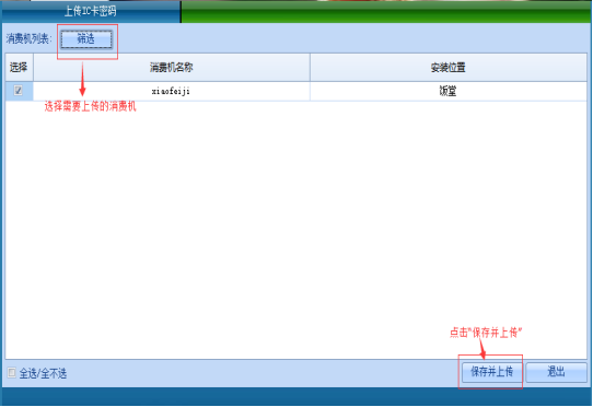 网页-台式消费机软件说明补充2207229842.png