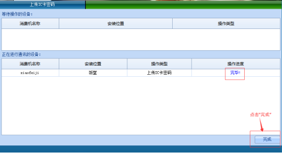 网页-台式消费机软件说明补充2207229893.png