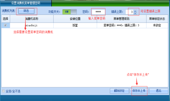 网页-台式消费机软件说明补充22072210094.png