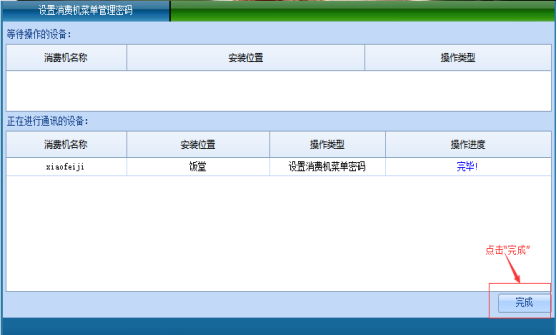 网页-台式消费机软件说明补充22072210279.png