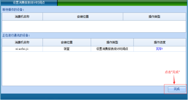 网页-台式消费机软件说明补充22072210515.png