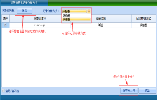 网页-台式消费机软件说明补充22072210701.png