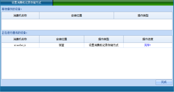 网页-台式消费机软件说明补充22072210810.png