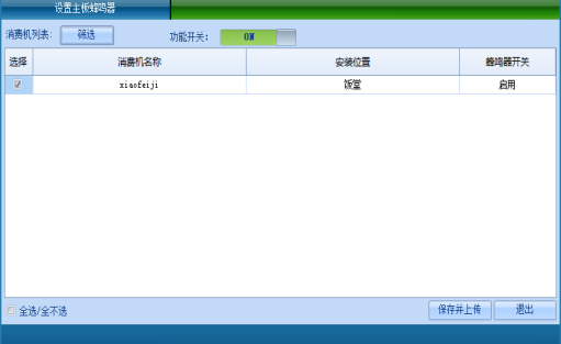 网页-台式消费机软件说明补充22072210903.png