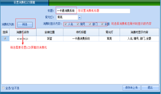网页-台式消费机软件说明补充22072211040.png
