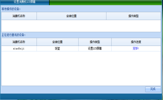 网页-台式消费机软件说明补充22072211194.png