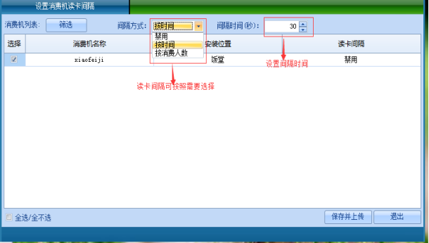 网页-台式消费机软件说明补充22072211283.png