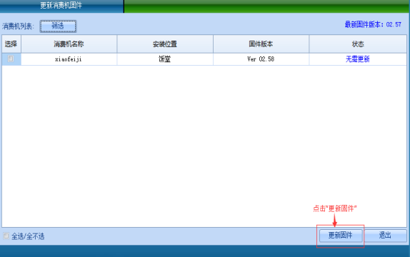 网页-台式消费机软件说明补充22072211780.png