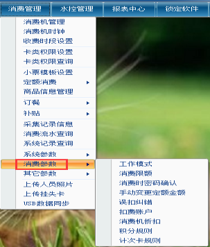 网页-台式消费机软件说明补充22072211933.png