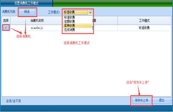 网页-台式消费机软件说明补充22072211986.png
