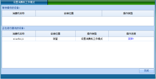 网页-台式消费机软件说明补充22072212055.png