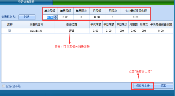 网页-台式消费机软件说明补充22072212255.png
