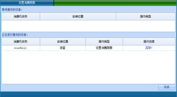 网页-台式消费机软件说明补充22072212487.png