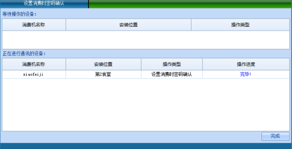 网页-台式消费机软件说明补充22072212771.png