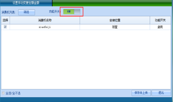 网页-台式消费机软件说明补充22072212913.png