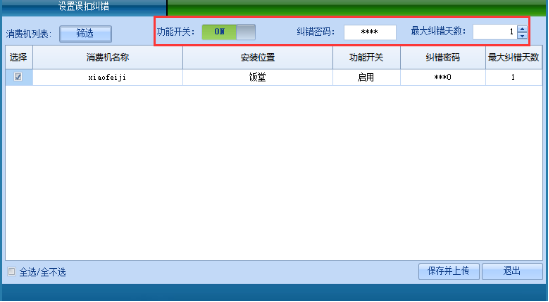 网页-台式消费机软件说明补充22072213191.png
