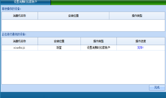 网页-台式消费机软件说明补充22072213600.png
