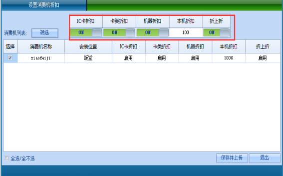 网页-台式消费机软件说明补充22072213757.png