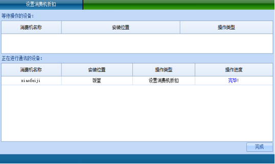 网页-台式消费机软件说明补充22072214419.png