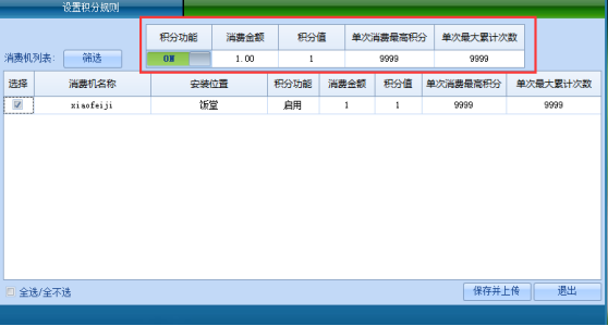 网页-台式消费机软件说明补充22072214522.png