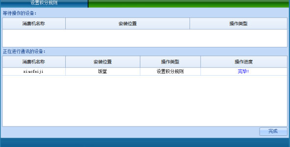 网页-台式消费机软件说明补充22072214732.png