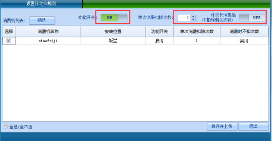 网页-台式消费机软件说明补充22072214817.png