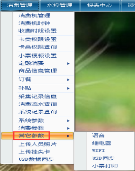 网页-台式消费机软件说明补充22072215126.png