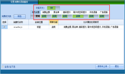 网页-台式消费机软件说明补充22072215234.png