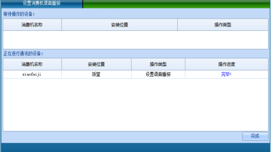 网页-台式消费机软件说明补充22072215390.png