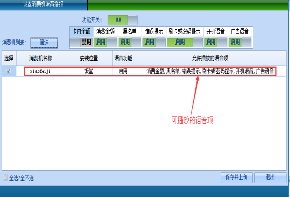 网页-台式消费机软件说明补充22072215434.png