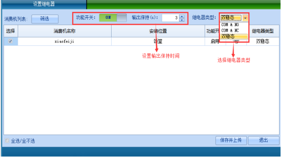 网页-台式消费机软件说明补充22072215499.png
