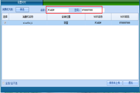 网页-台式消费机软件说明补充22072215750.png