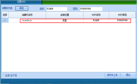 网页-台式消费机软件说明补充22072215864.png
