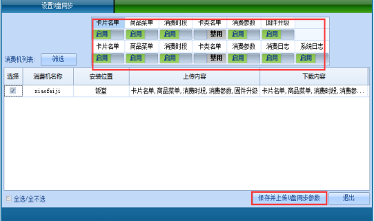 网页-台式消费机软件说明补充22072215938.png