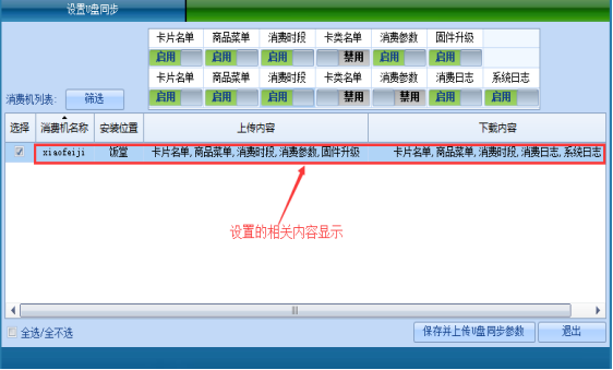 网页-台式消费机软件说明补充22072216113.png